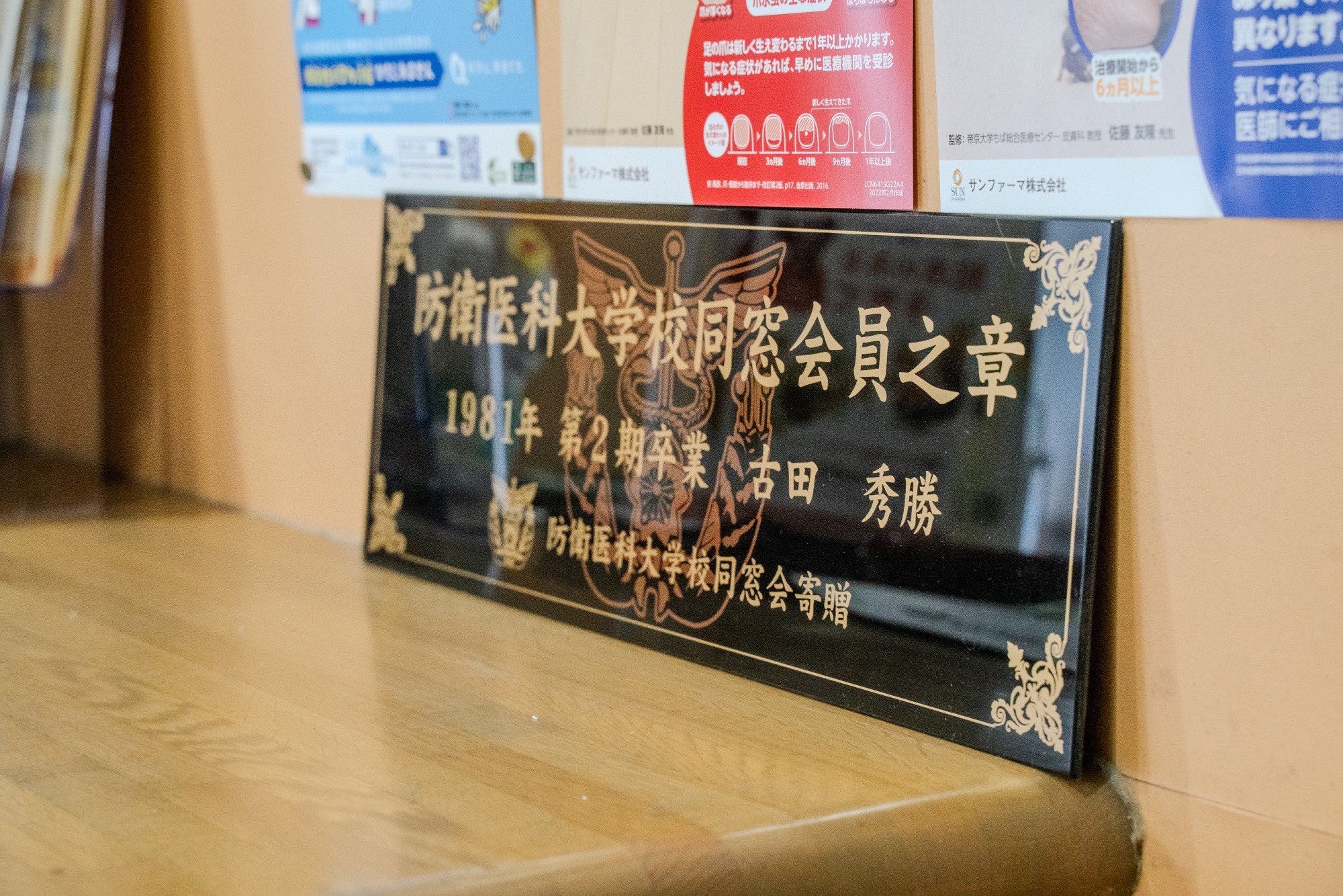 ふるた皮ふ科ひ尿器科クリニック 院長 古田 秀勝
